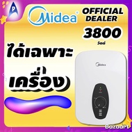 Midea เครื่องทำน้ำอุ่น MWH38QTH(W) 3800วัตต์  ร้อนไว onsite serviceซ่อมฟรีถึงบ้าน1ปี ฟรีค่าแรงค่าอะไ