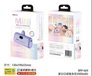 MOBIA 摩比亞 夢幻口袋隨身充RPP-669 5000mah IOS版（白色）