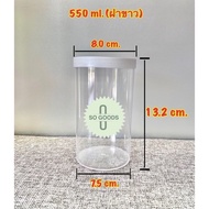 (แพ็ค12ใบ) แถมฟรี!!กันชื้น กระบอกขาไก่ กระปุกพลาสติกกลม กระปุกพลาสติกใส 550 ml. No. 0791