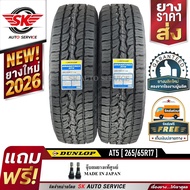 DUNLOP ยางรถยนต์ รุ่น GRANDTREK AT5 265/65R17 (ล้อขอบ17) 2 เส้น (ใหม่กริ๊ปปี 2026)