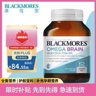 澳佳宝（Blackmores） 高浓度DHA 4倍高含量深海鱼油软胶囊60粒