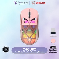 เมาส์เกมมิ่งไร้สาย Onikuma Chouko Tri-Mode Gaming Headset รองรับ Bluetooth 2.4GHz และ USB-C แบตเตอรี