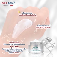 [Botox] Barcony Hya Silver Silk Collagen Cream ครีมหน้าฟู