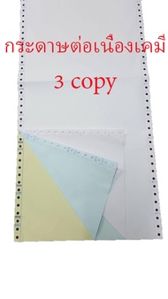 DEEFA-CP3C11 กระดาษต่อเนื่องเคมี 9.5"x11" 3 ชั้น = 500 ชุด ไม่มีเส้น (ขาว ฟ้า เหลือง) (กระดาษต่อเนื่