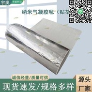 標準型納米氣凝膠氈單面貼箔二氧化矽納米氣凝膠氈隔熱保溫氈