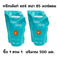 มอร์แดน บี5 แฮร์ สปา More Than B5 Hair Spa ผลิตภัณฑ์บำรุงเส้นผม (ล้างออก) คู่