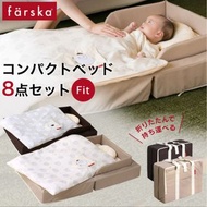 Farska 日本正版 嬰兒便攜床仔 可摺疊