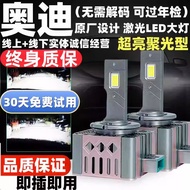 Audi A4L A5 A6L A3 A8L Q3 Q5 Q7 Xenon Bulb D3S Upgrade Modified Laser LED Headlight