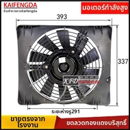 BONINGYU | พัดลมอิเล็กทรอนิกส์ระบายความร้อนกำลังสูง 24V