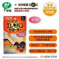 PIP - ELEKIBAN 磁理妥磁力鎮痛護具 護肘 ELS02 (黑色大碼)