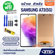 OMG mobile หน้าจอ LCD samsung galaxy A73(5G) LCD Display พร้อมทัชสกรีน จอ+ทัช สำหรับ ซัมซุง กาแลคซี่