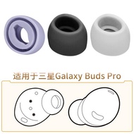 適用于三星Galaxy Buds Pro藍牙耳機套GalaxyBudsPro耳塞套橢圓孔耳套耳帽軟膠塞硅膠套SM-190配件【無濾網】