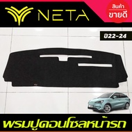 คิ้วกันสาด คิ้วประตู กันสาด คิ้ว ดำทึบ 4ชิ้น NETA V NETA-V 2022 2023 2024 2025 ใส่ร่วมกันได้