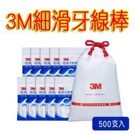 3M 細滑牙線棒超值分享包500支入(另有3M牙線棒  3M牙線)