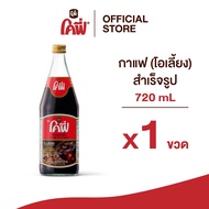 Cofe โคฟี่ กาแฟ โอเลี้ยง สำเร็จรูป 720ML. แบบ 1 ขวด