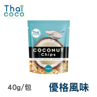 [Thai Coco] 椰肉脆片 (40g/包) -多口味-優格風味