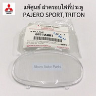 แท้ศูนย์ ฝาครอบไฟที่ประตู PAJERO SPORT ปี2008-2014 TRITON ปี2005-2014 ฝาไฟหรี่แผงประตู ด้านใน หน้า-หลัง รหัส.8411A001