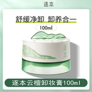 Chan Sandalwood Makeup Remover Cream Rejuvenating Makeup Remover Gentle Stimulating Facial Deep Clea