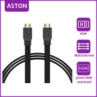 ASTON HDMI Cable 4K สาย HDMI to HDMI สายกลมสายต่อจอ HDMI Support 4K, TV, Monitor, Projector, PC, PS, PS4, Xbox, DVD, เครื่องเล่น