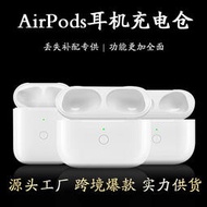適用airpods pro1/2/3充電倉一二三代耳機盒單只補配