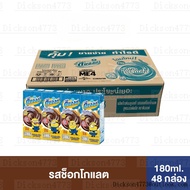 Dmalt ดีมอลต์ นมผสมมอลต์สกัด รสช็อคโกแลต 180 มล. (48 กล่อง/ลัง)