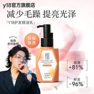 🌈in stock🌈Y18 Hair Oil Cream y18护发精油 Nourishing, Smoothing, Repairing, Anti-Frizz