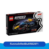 Toys R Us | ชุดสร้างแบบจำลองรถแข่ง F1 ของ Red Bull จาก LEGO