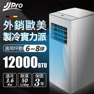 JJPRO 家佳寶	JPP12-PLUS  6-8坪 12000Btu 移動式冷氣機 JPP12-PLUS