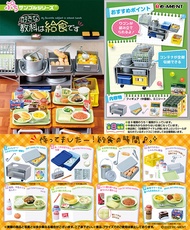 Re-MeNTぷちサンプル系列盒玩/ 最喜歡的那堂課是營養午餐時間/ 8款套組