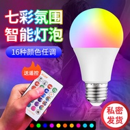 8 ️ ⃣ led Colorful Light Bulb e27 Screw Plastic-Covered Aluminum Ball Bulb RGB Colorful Dimming Remo