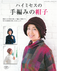 手工編織成熟仕女造型毛帽作品設計21款 (新品)