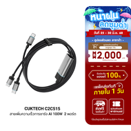 [ใช้คูปอง ลดเหลือ 879 บ.] CUKTECH C2C515 Ai Charging สายชาร์จ 100W เพิ่มเทคโนโลยีชาร์จเร็ว PD3.0 PPS
