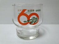 黑松創業60週年紀念玻璃杯
