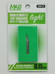 MADworks 刻線刀 0.15mm