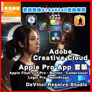 💎官方鑽石級認證商店 ⭐️ Adobe Creative Cloud 、 Final Cut Pro 、 Logic Pro 、 Apple Pro App 、 Blackmagic DaVinci Resolve