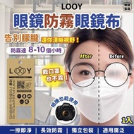現貨❤️韓國LOOY 防霧超細纖維眼鏡布