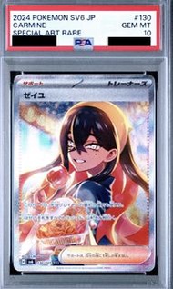 日版 Pokemon SV6 丹瑜  Carmine SAR PSA 10