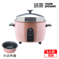 萬用316分離式不沾電鍋-8人份-玫瑰金【鍋寶CookPower】 (新品)