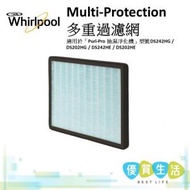 Whirlpool - ADS003 Multi-Protection 多重過濾網 適用於「Puri-Pro 抽濕淨化機」型號 DS242HG / DS202HG / DS242HE / DS202HE