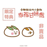 [附特典] 全套6款 卡娜赫拉幸福甘味處 中盒 和菓子 富士山 盒玩 盲盒 公仔 Kanahei 粉紅兔兔 Usagi P助 Piske 擺設 裝飾 情人節禮物2023 女朋友禮物 台灣直送 台灣卡娜