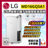 MD16GQSA1 28公升 變頻式智能抽濕機  (送 超市禮券) 離子殺菌 MD16 LG (香港行貨2年保用)
