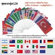 G20 Country Group Flag G20 Cloth 14x21cm With 19 Countries And 1 Symbol