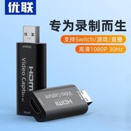 【無界數碼線材】hdmi視頻采集卡ps4手機電腦switch游戲直播USB高清HDMI接口錄制盒