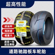 道路馳輪胎165/55-12寸摩托車外胎電動踏板車真空胎165/55一12寸