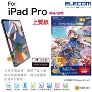 ELECOM - 日本製紙繪質感(上質式) <易貼版> 保護貼 對應 iPad Pro 11"<M4> (2024年款)