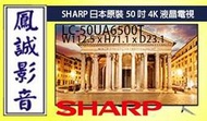 ~台北台中鳳誠影音~SHARP夏普LC-50UA6500T 4k液晶電視 50吋(下標前請先詢問)