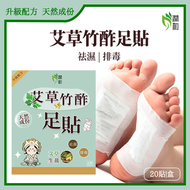 潤和 - 艾草竹酢足貼 去濕腳貼 排毒足貼艾草足貼 養生暖足貼 排毒祛濕驅寒頸椎貼 散寒除濕 暖腳貼 溫通經絡 祛濕保健 睡眠腳底貼 缓解痛经 20貼