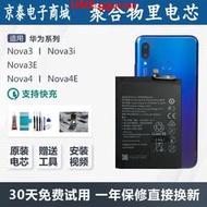 現貨適用華為nova4原裝電池nova3E大容量n0va3i/4e換電板HB386589ECW