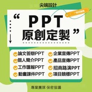 🍊 PPT  ppt代做 數據服務  排版服務 辦公專家 企業ppt 履歷ppt 各種ppt  PPT模版