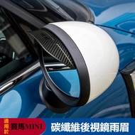 Mini countryman/cooper F54 F55 F56 F60 Modified Accessories Rearview Mirror Rain Eyebrow Rainshield